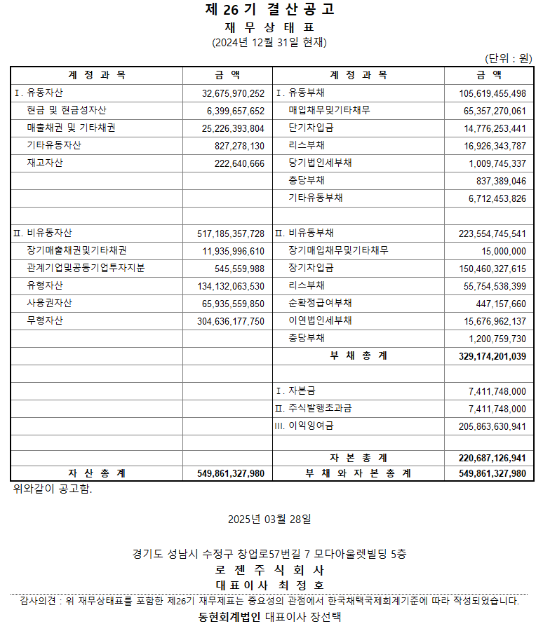 제26기 결산공고