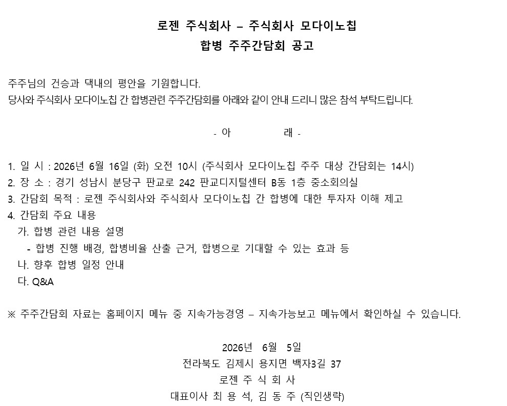 합병 주주간담회 자료